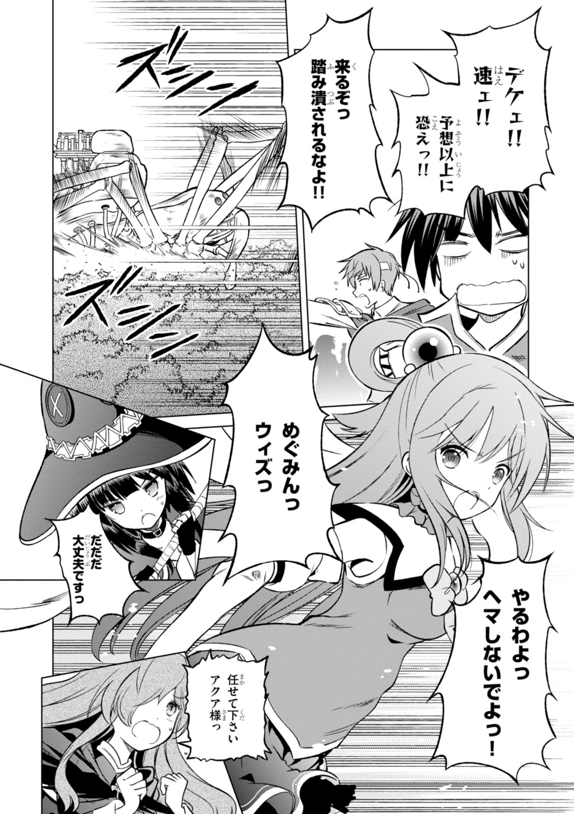 Kono Subarashii Sekai ni Shukufuku o! Chap 19 - Next Chap 20