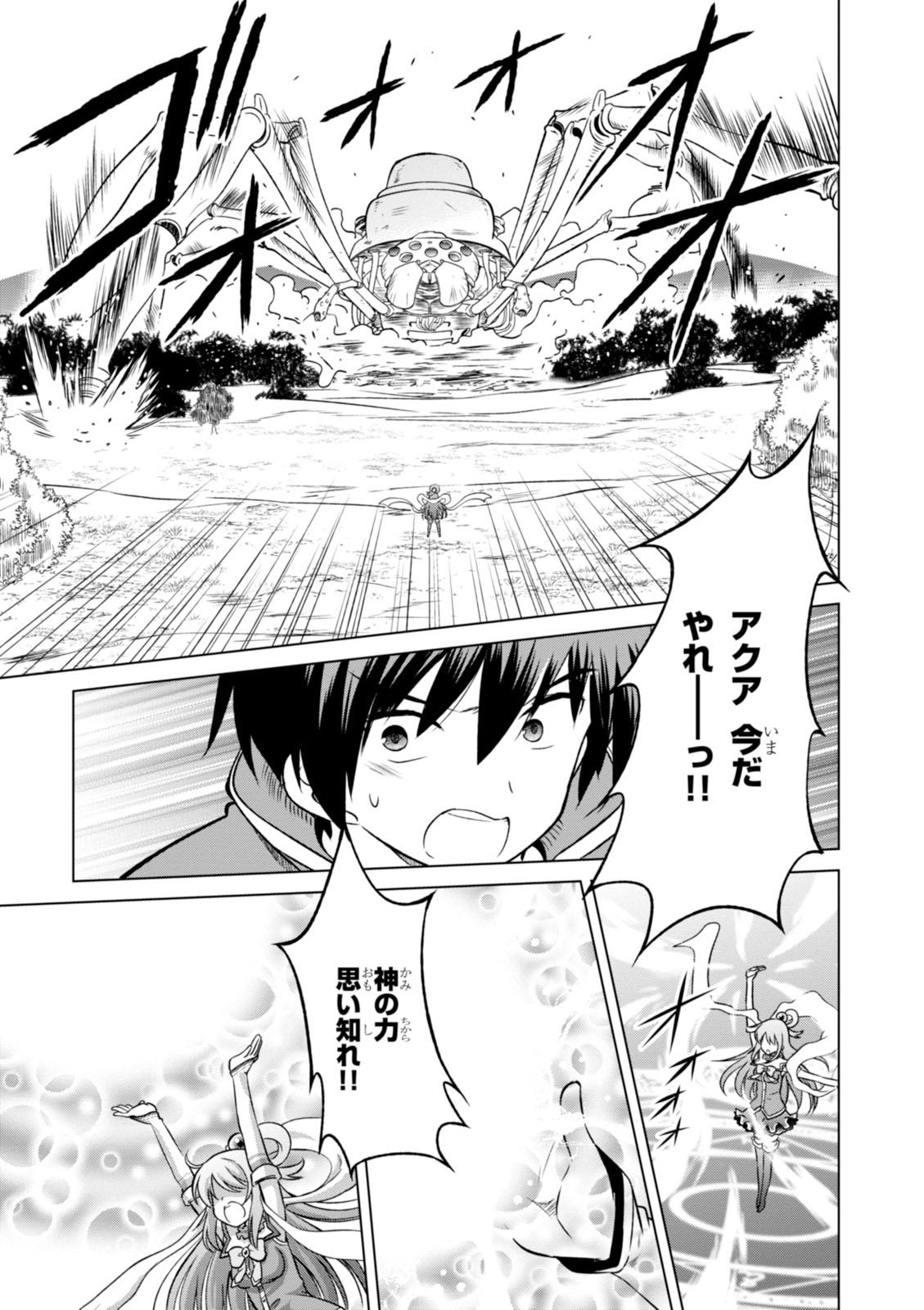 Kono Subarashii Sekai ni Shukufuku o! Chap 19 - Next Chap 20