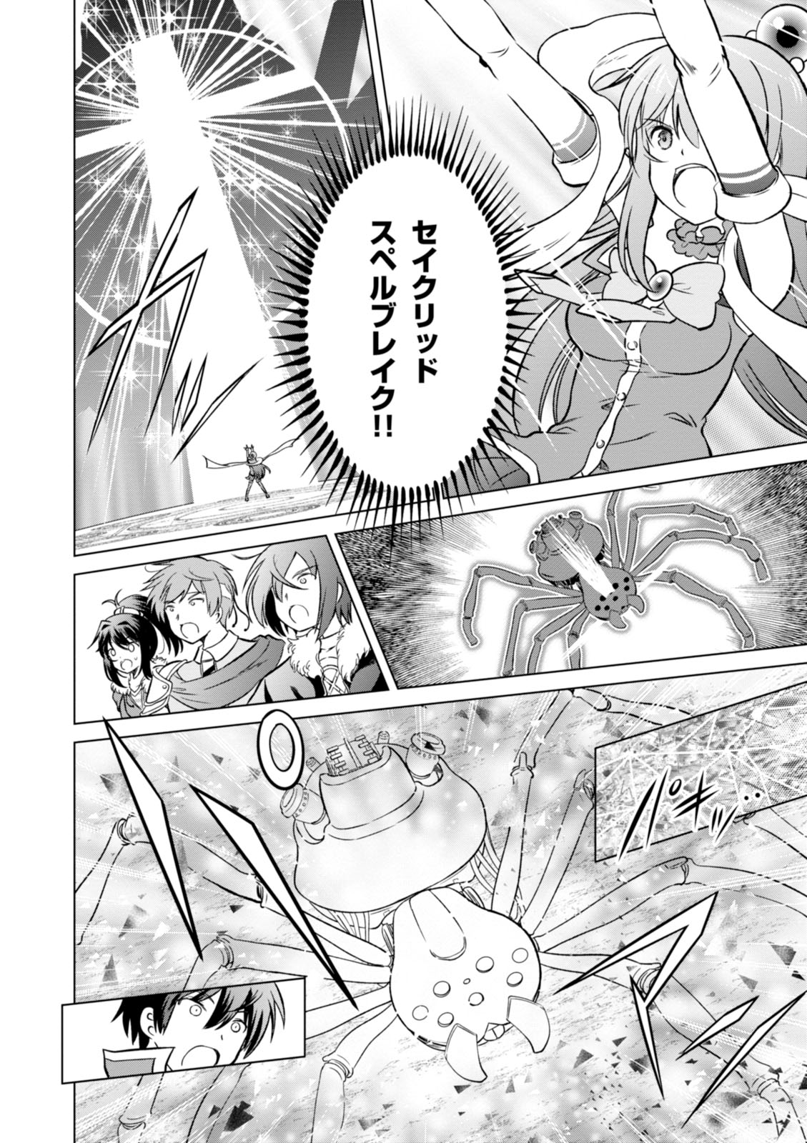 Kono Subarashii Sekai ni Shukufuku o! Chap 19 - Next Chap 20