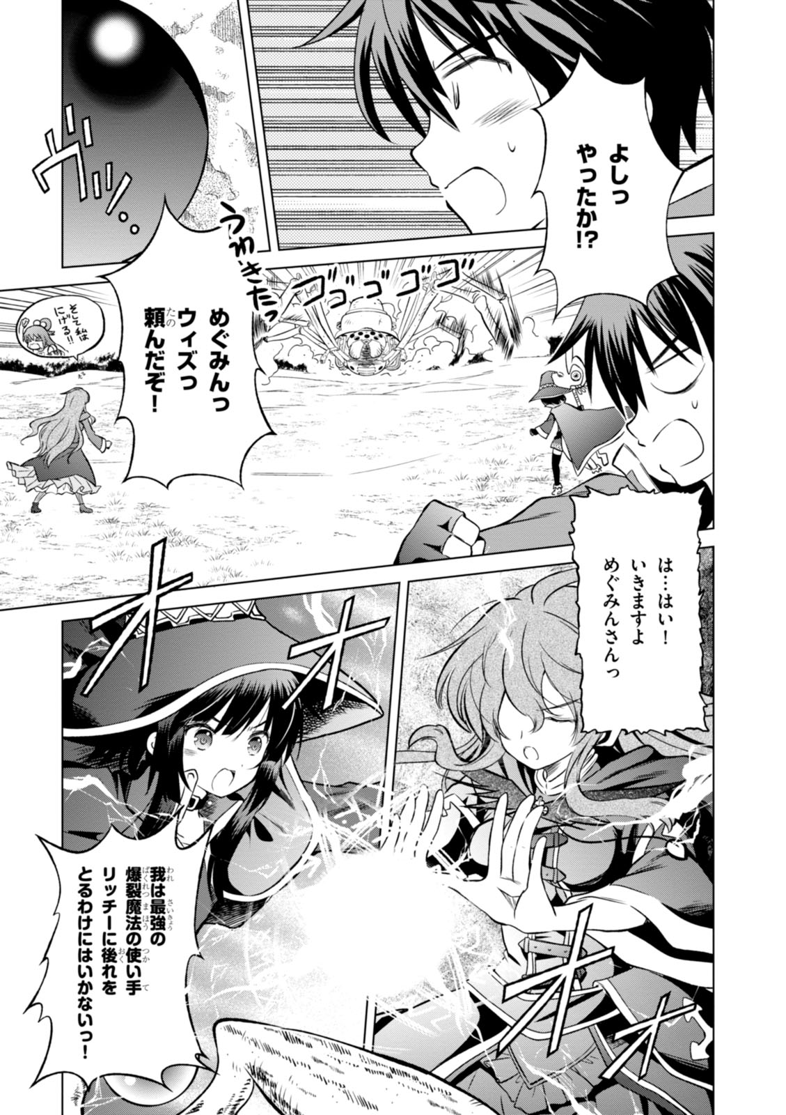 Kono Subarashii Sekai ni Shukufuku o! Chap 19 - Next Chap 20