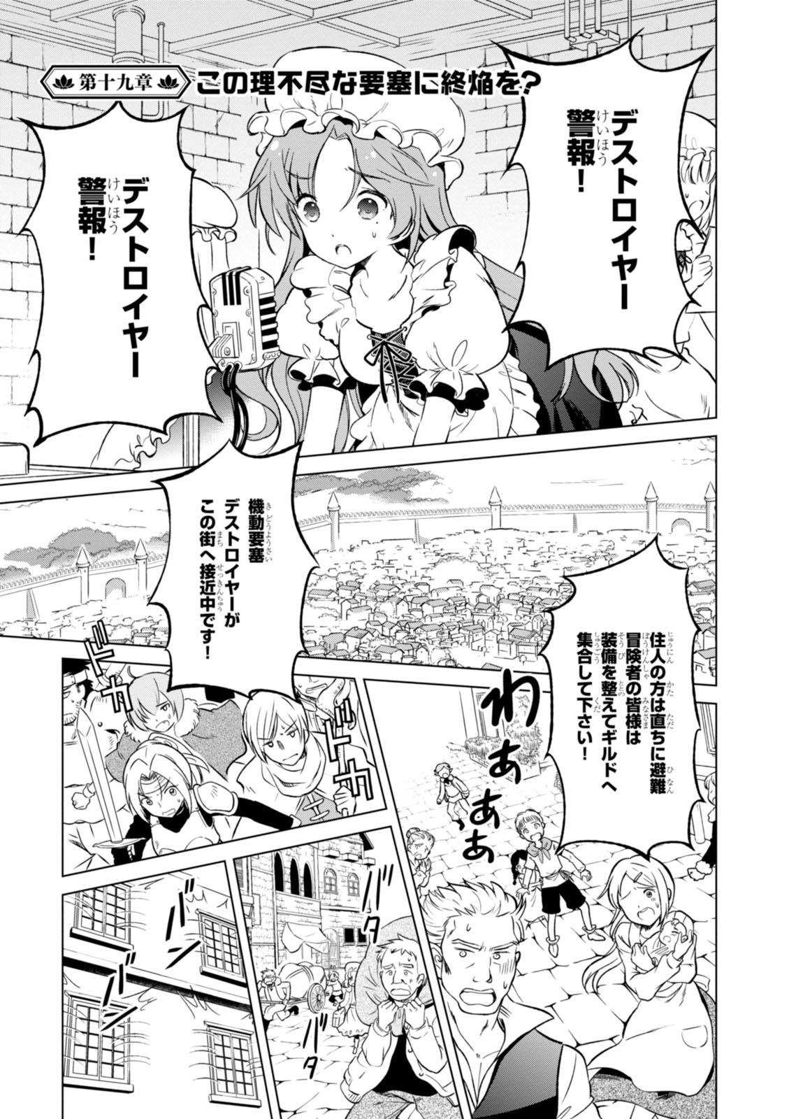 Kono Subarashii Sekai ni Shukufuku o! Chap 19 - Next Chap 20