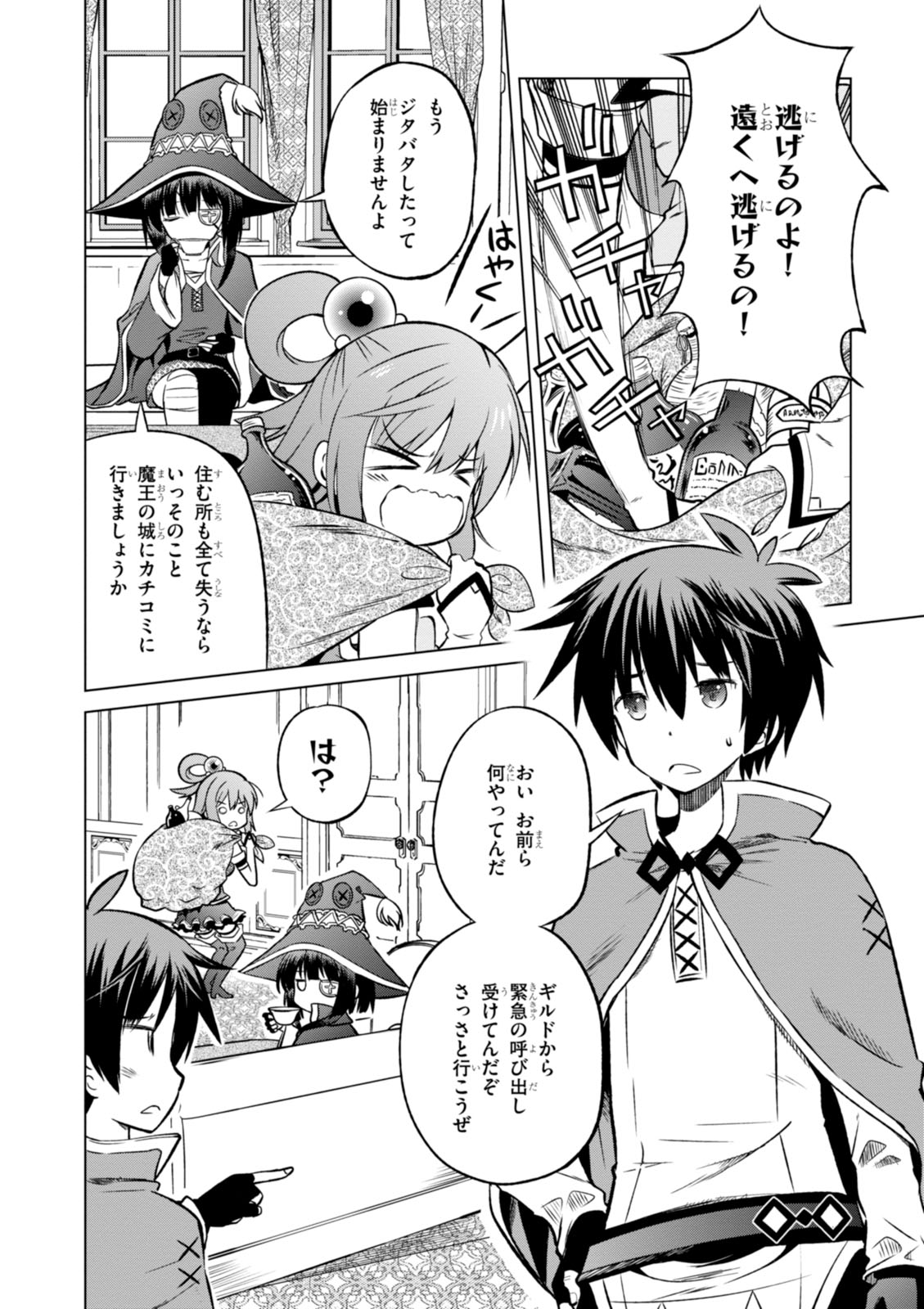 Kono Subarashii Sekai ni Shukufuku o! Chap 19 - Next Chap 20