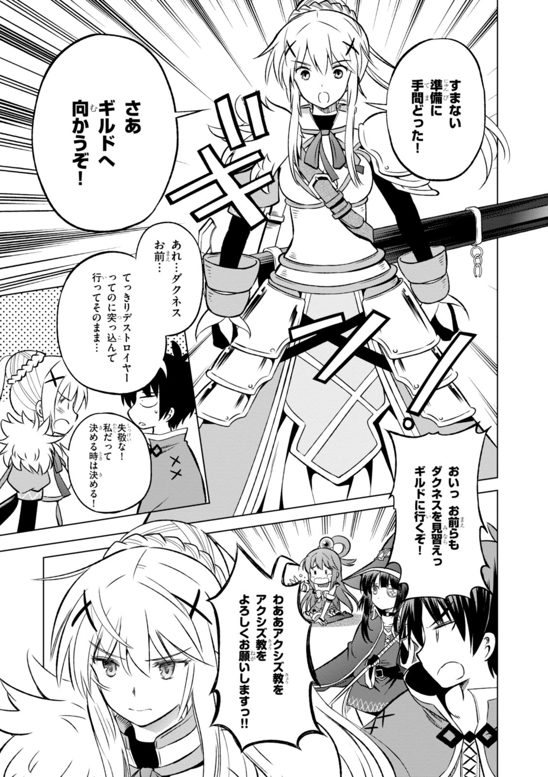 Kono Subarashii Sekai ni Shukufuku o! Chap 19 - Next Chap 20