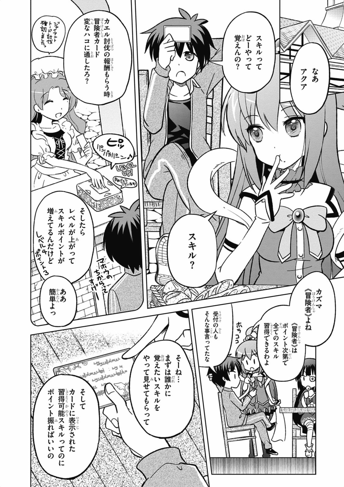 Kono Subarashii Sekai ni Shukufuku o! Chap 2 - Next Chap 3