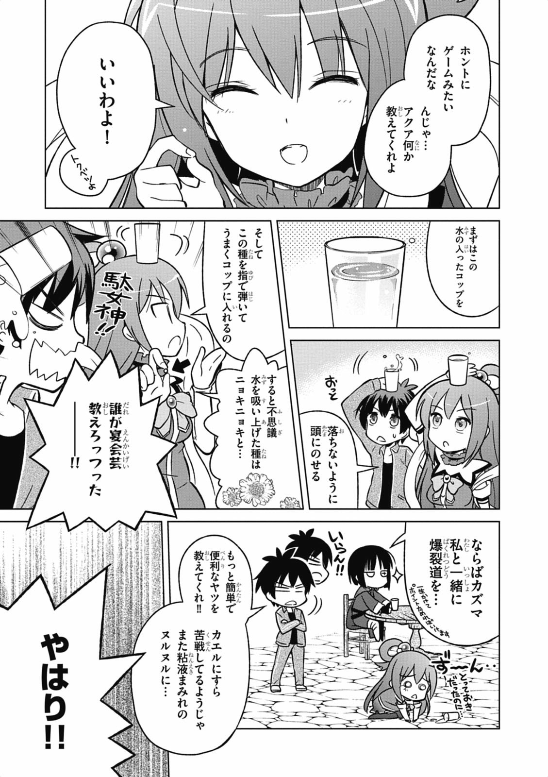 Kono Subarashii Sekai ni Shukufuku o! Chap 2 - Next Chap 3