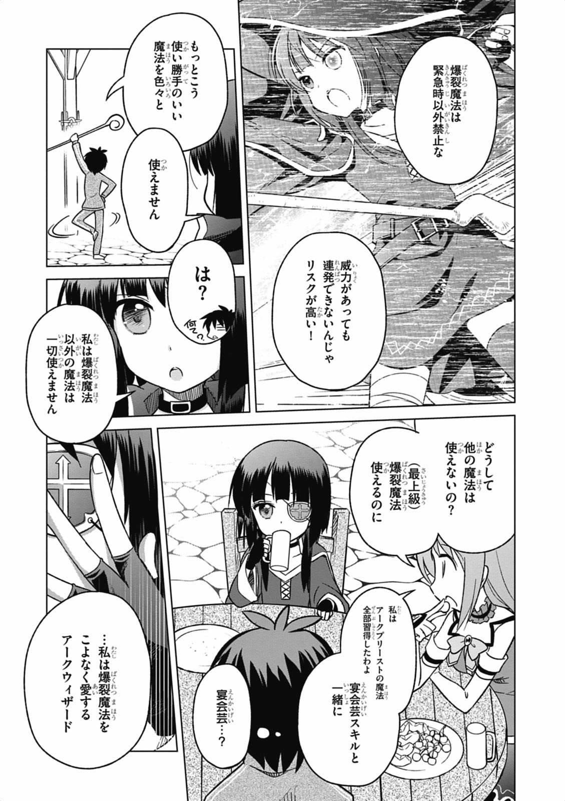 Kono Subarashii Sekai ni Shukufuku o! Chap 2 - Next Chap 3