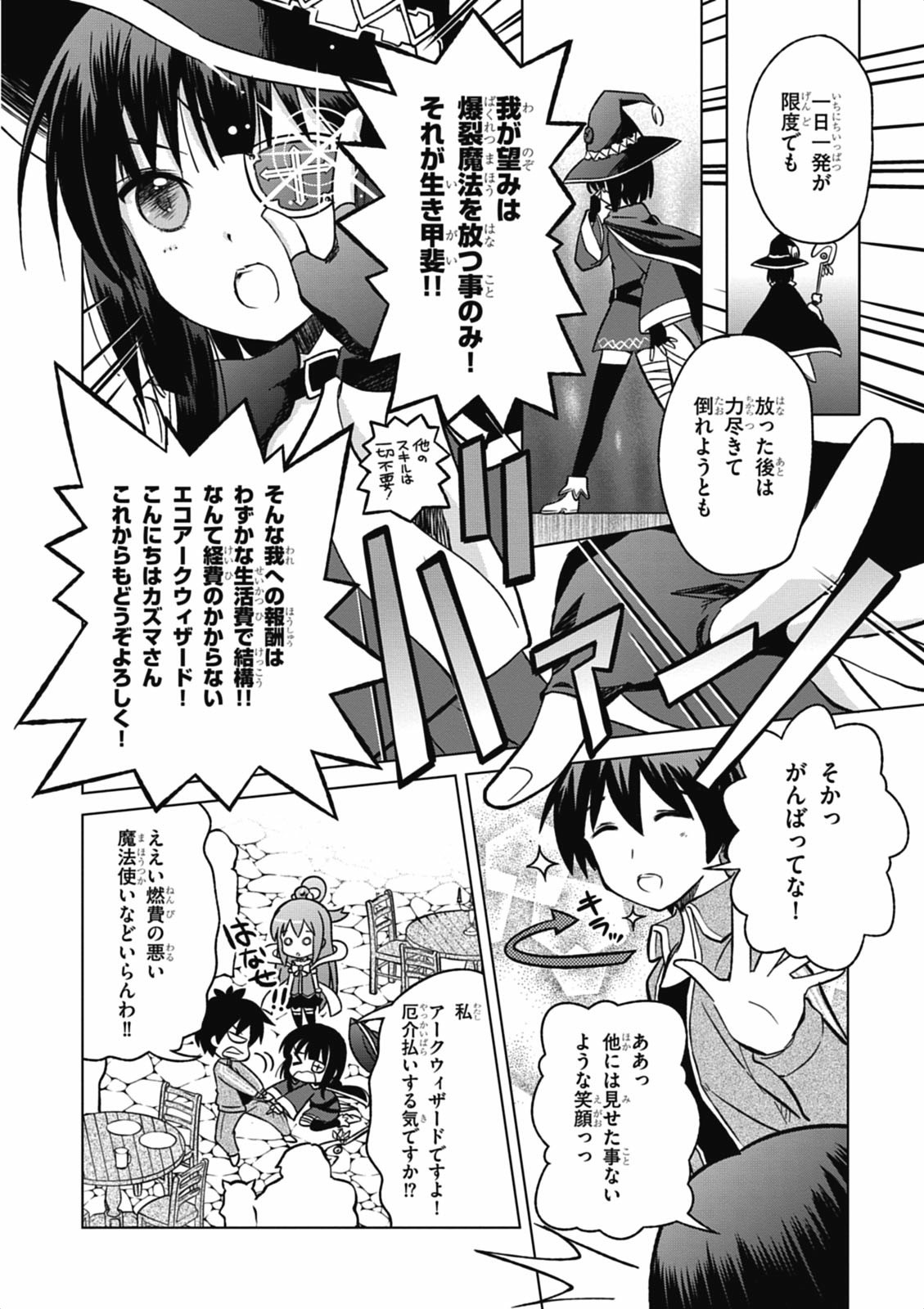 Kono Subarashii Sekai ni Shukufuku o! Chap 2 - Next Chap 3