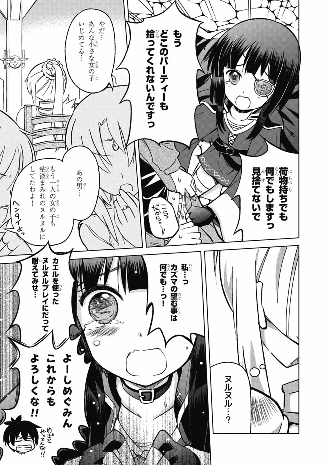 Kono Subarashii Sekai ni Shukufuku o! Chap 2 - Next Chap 3