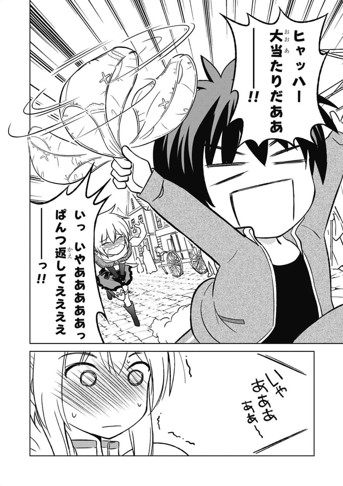 Kono Subarashii Sekai ni Shukufuku o! Chap 2 - Next Chap 3