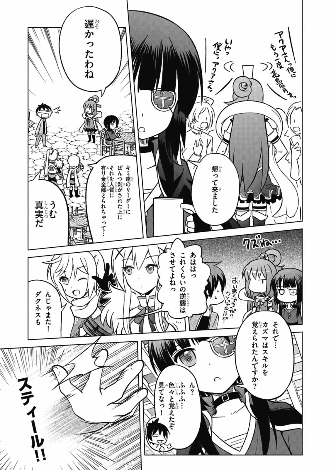 Kono Subarashii Sekai ni Shukufuku o! Chap 2 - Next Chap 3