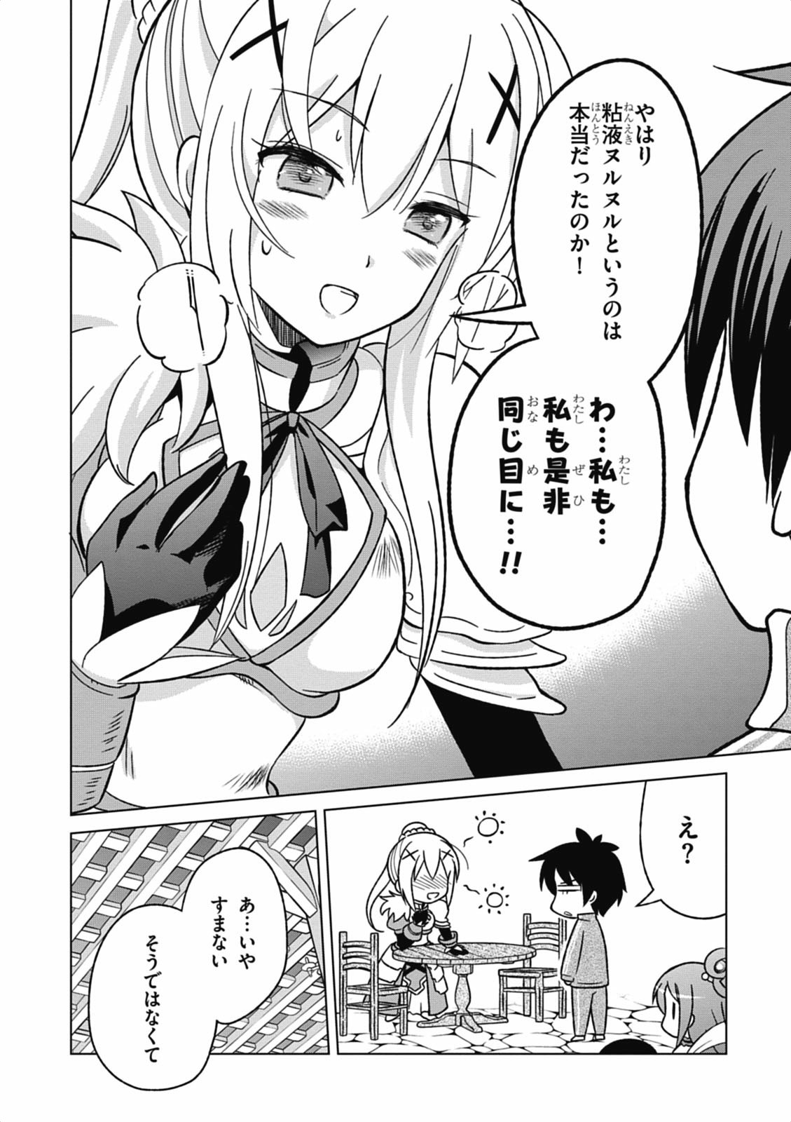 Kono Subarashii Sekai ni Shukufuku o! Chap 2 - Next Chap 3