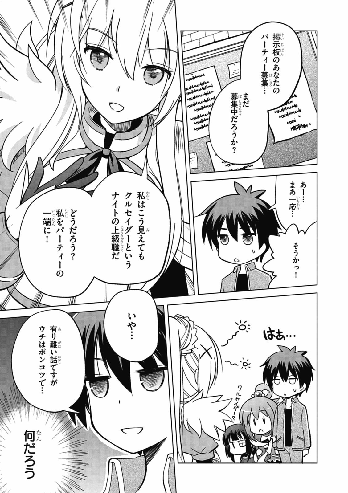 Kono Subarashii Sekai ni Shukufuku o! Chap 2 - Next Chap 3