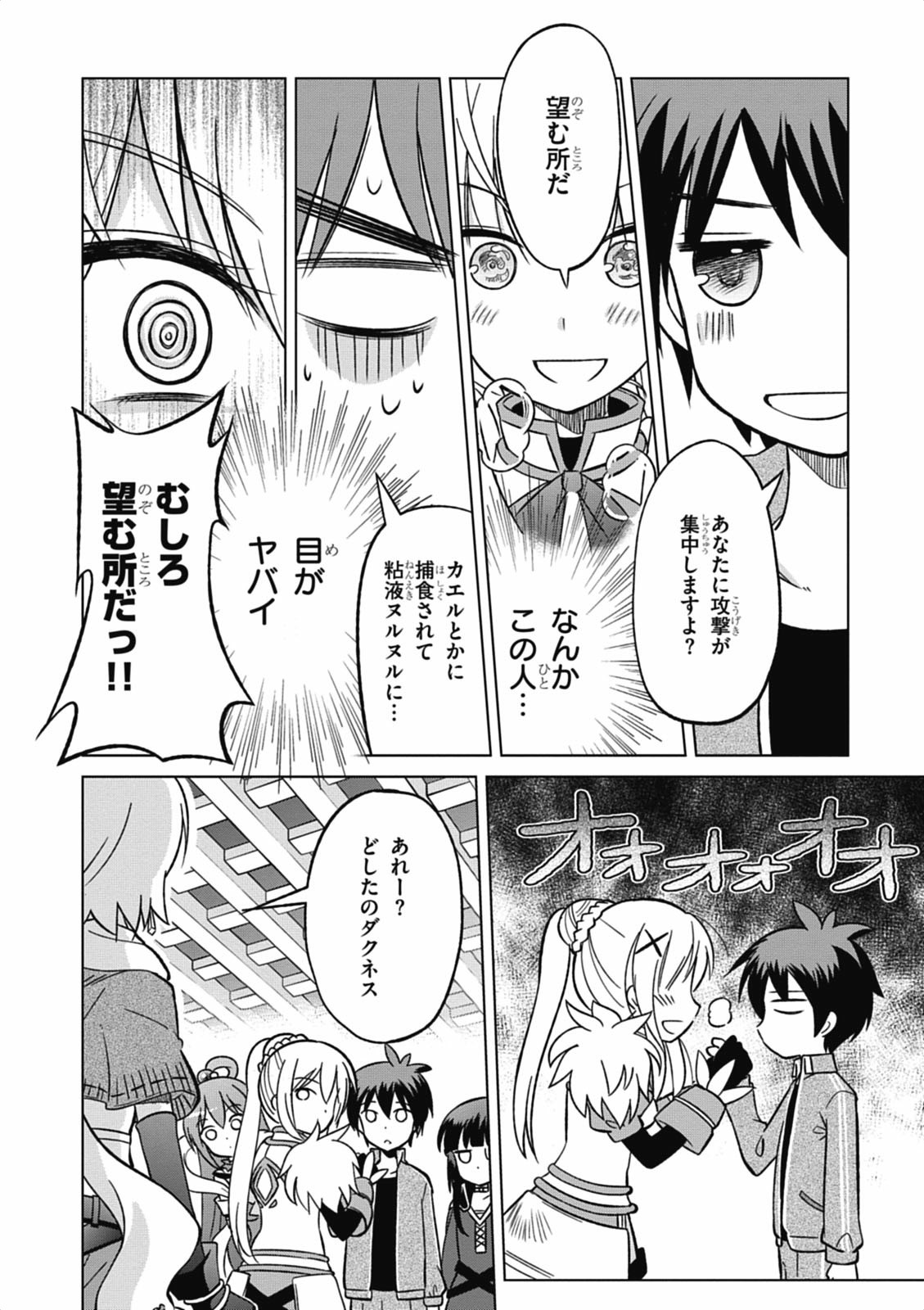 Kono Subarashii Sekai ni Shukufuku o! Chap 2 - Next Chap 3