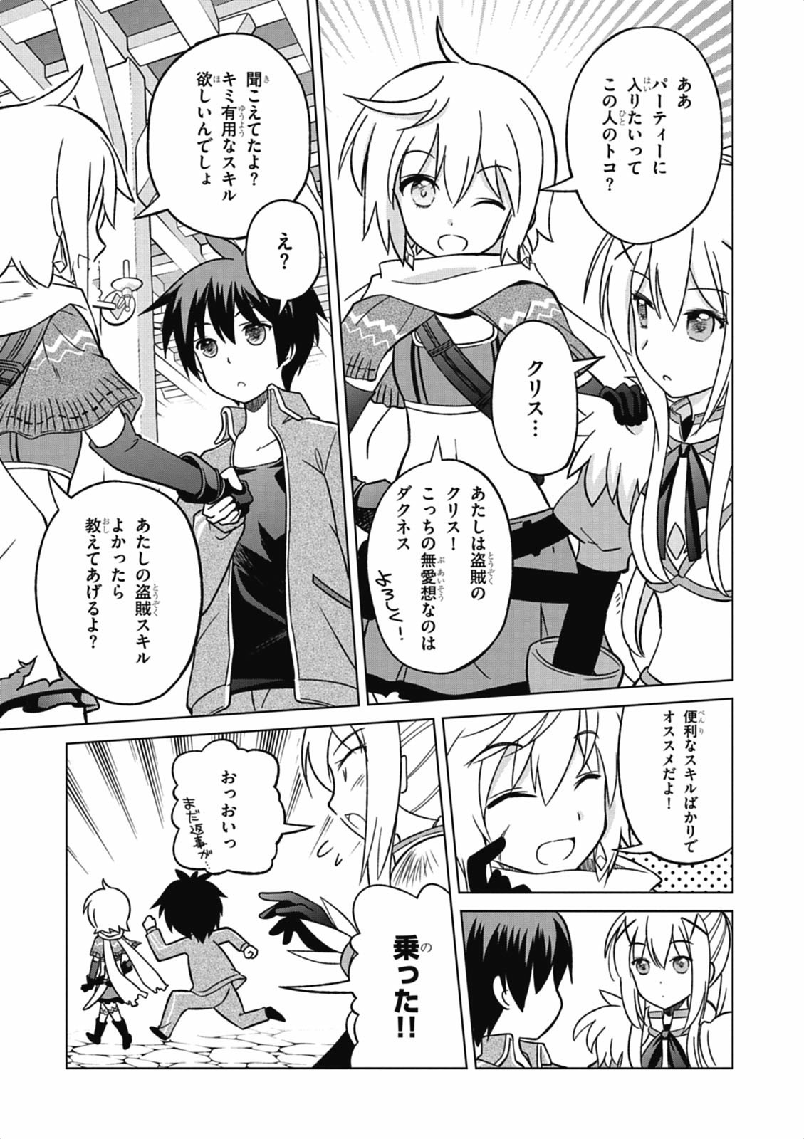 Kono Subarashii Sekai ni Shukufuku o! Chap 2 - Next Chap 3