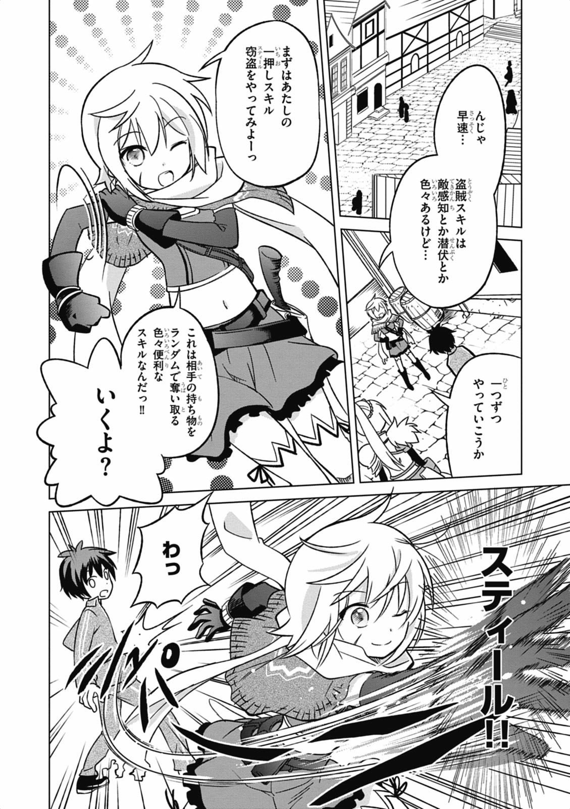 Kono Subarashii Sekai ni Shukufuku o! Chap 2 - Next Chap 3