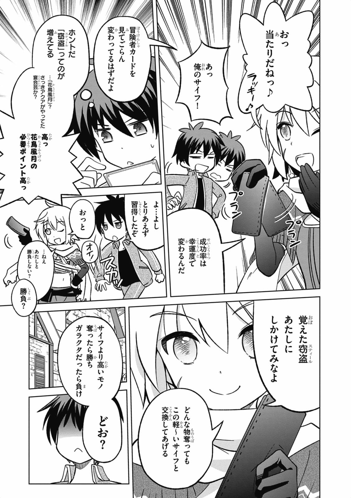 Kono Subarashii Sekai ni Shukufuku o! Chap 2 - Next Chap 3