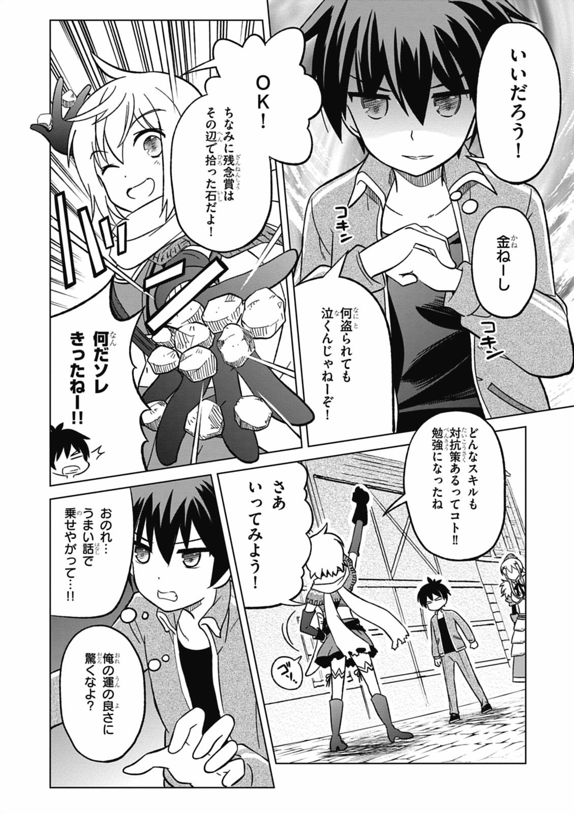 Kono Subarashii Sekai ni Shukufuku o! Chap 2 - Next Chap 3