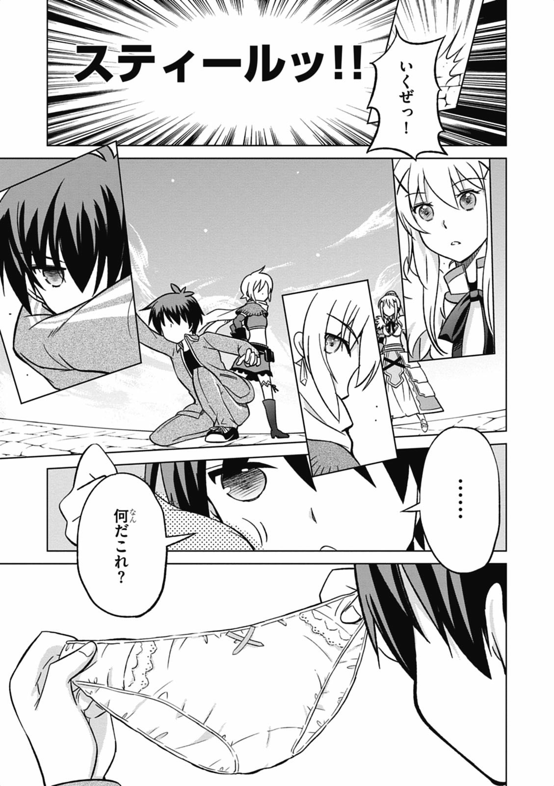 Kono Subarashii Sekai ni Shukufuku o! Chap 2 - Next Chap 3