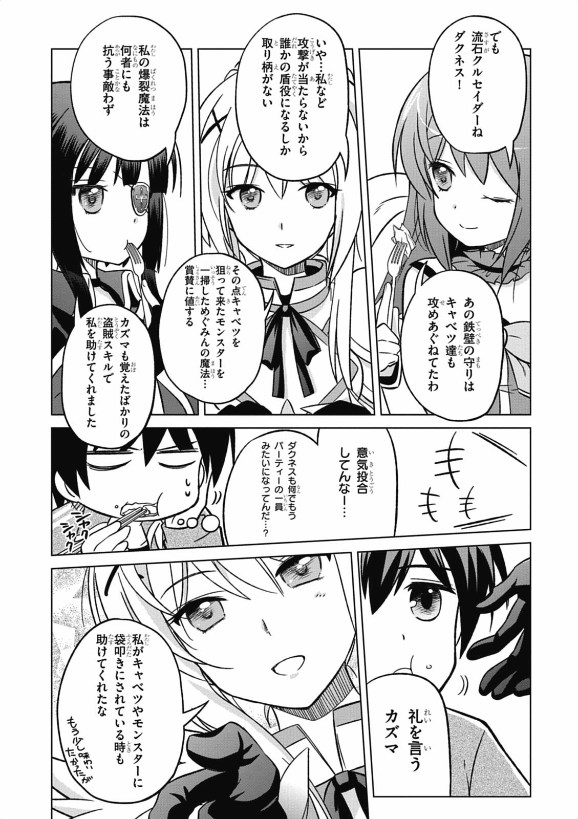 Kono Subarashii Sekai ni Shukufuku o! Chap 2 - Next Chap 3