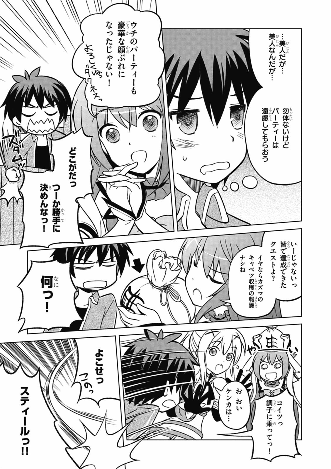 Kono Subarashii Sekai ni Shukufuku o! Chap 2 - Next Chap 3