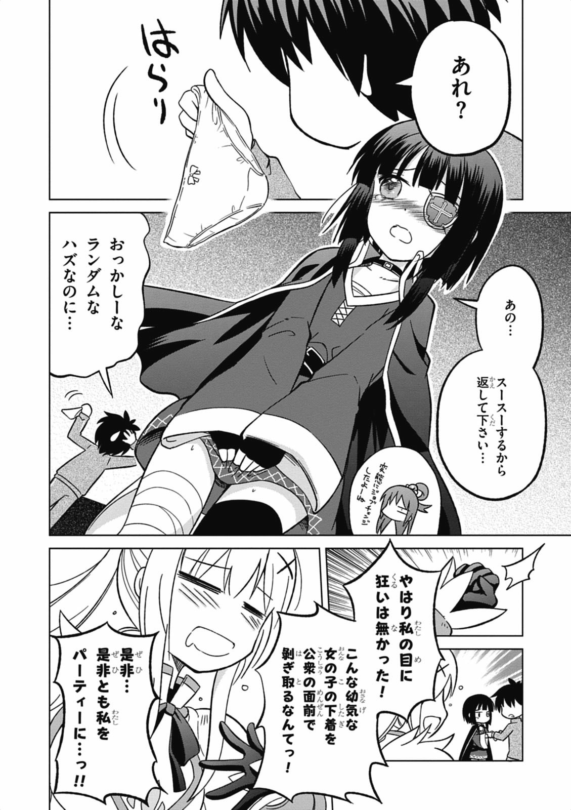 Kono Subarashii Sekai ni Shukufuku o! Chap 2 - Next Chap 3