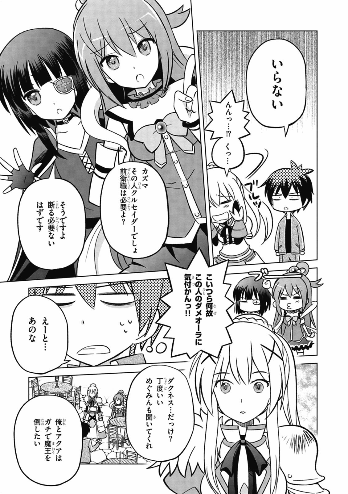 Kono Subarashii Sekai ni Shukufuku o! Chap 2 - Next Chap 3