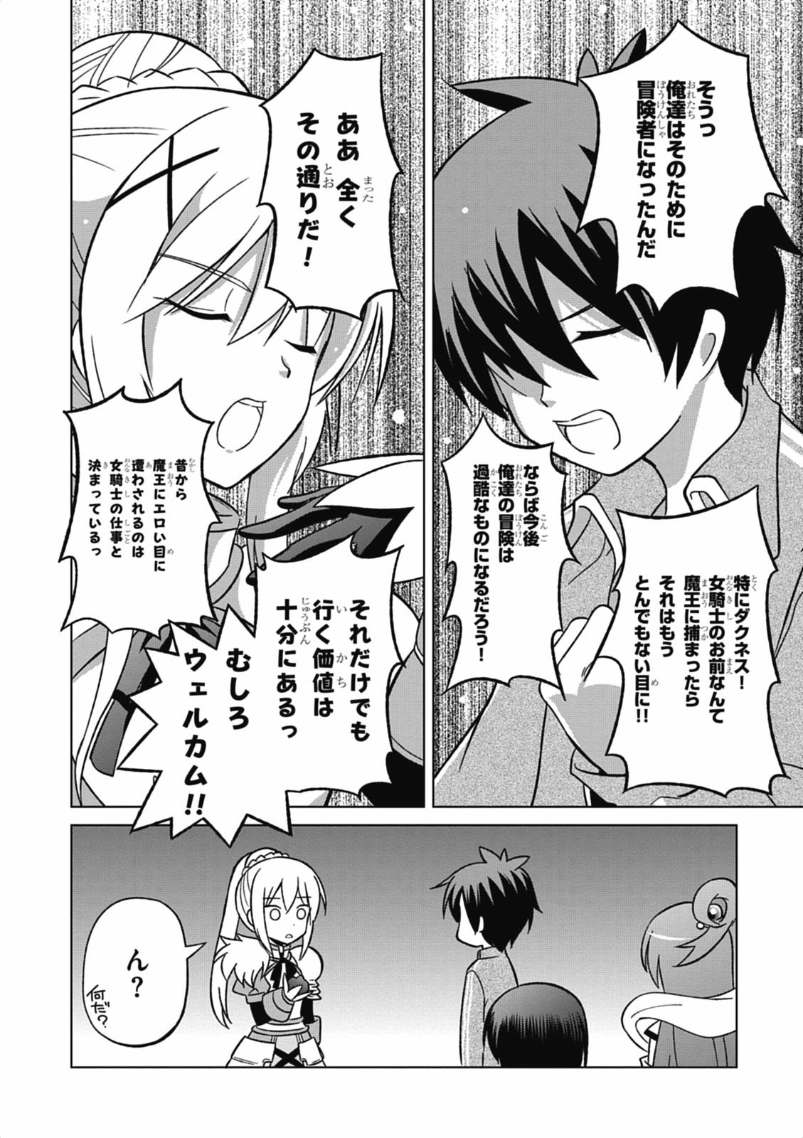 Kono Subarashii Sekai ni Shukufuku o! Chap 2 - Next Chap 3