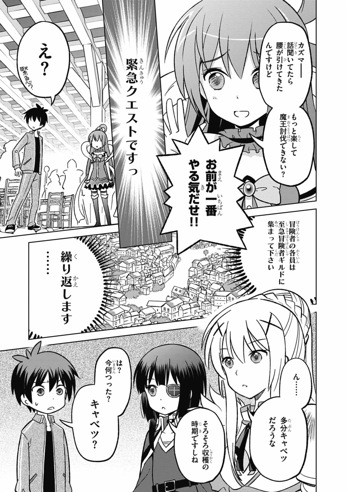 Kono Subarashii Sekai ni Shukufuku o! Chap 2 - Next Chap 3