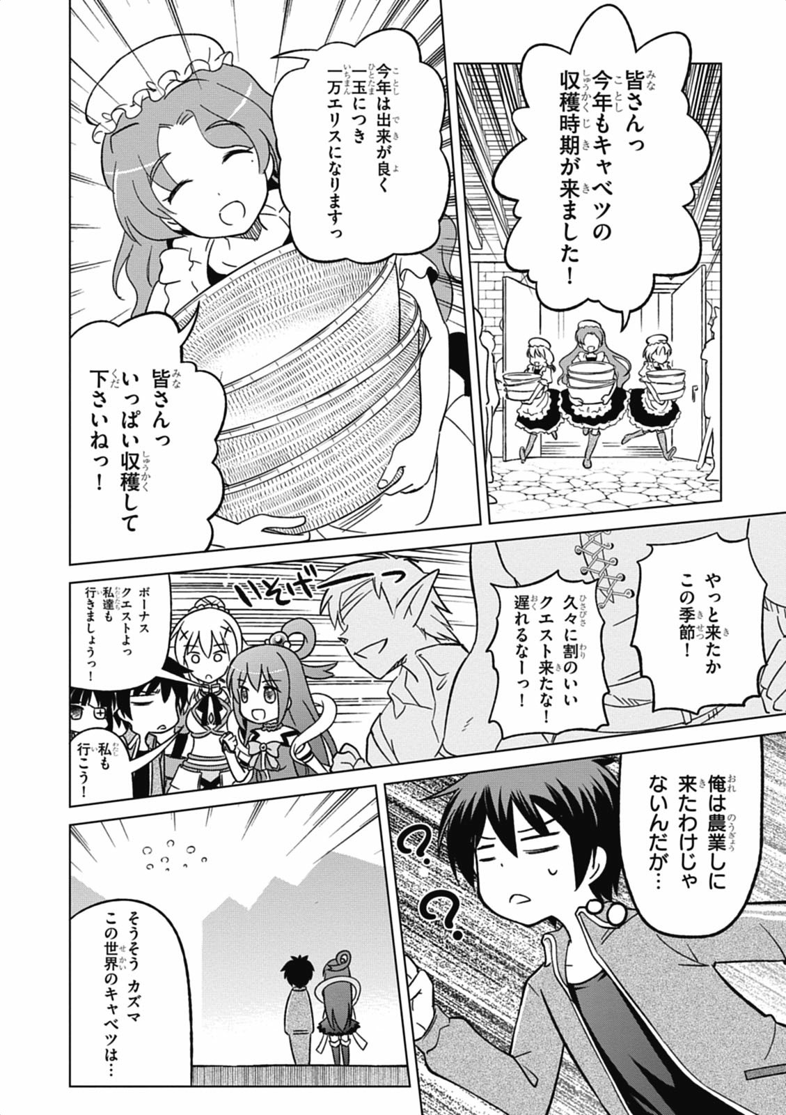 Kono Subarashii Sekai ni Shukufuku o! Chap 2 - Next Chap 3