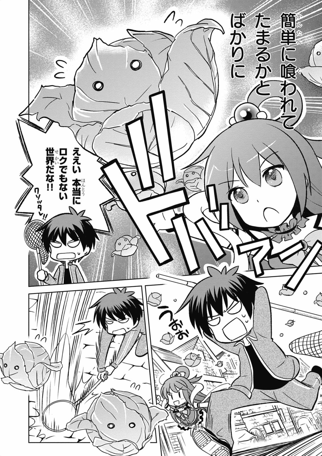 Kono Subarashii Sekai ni Shukufuku o! Chap 2 - Next Chap 3