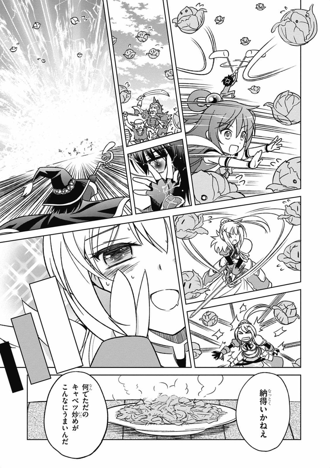 Kono Subarashii Sekai ni Shukufuku o! Chap 2 - Next Chap 3