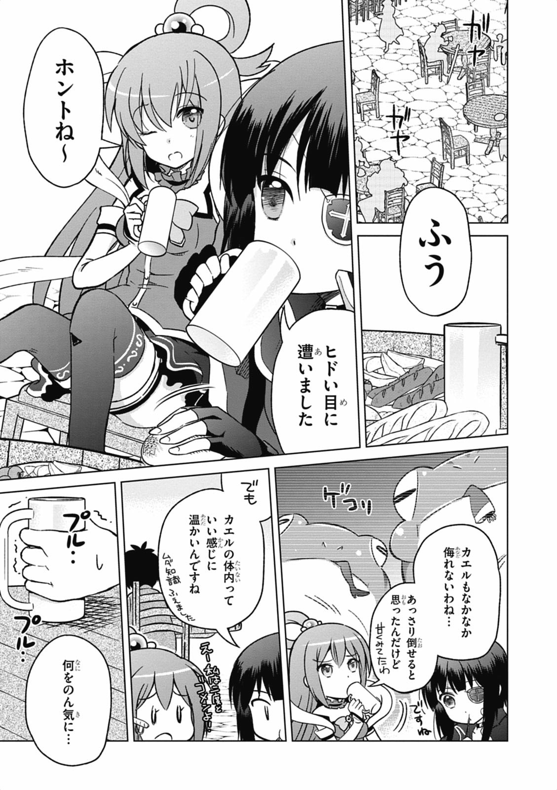 Kono Subarashii Sekai ni Shukufuku o! Chap 2 - Next Chap 3