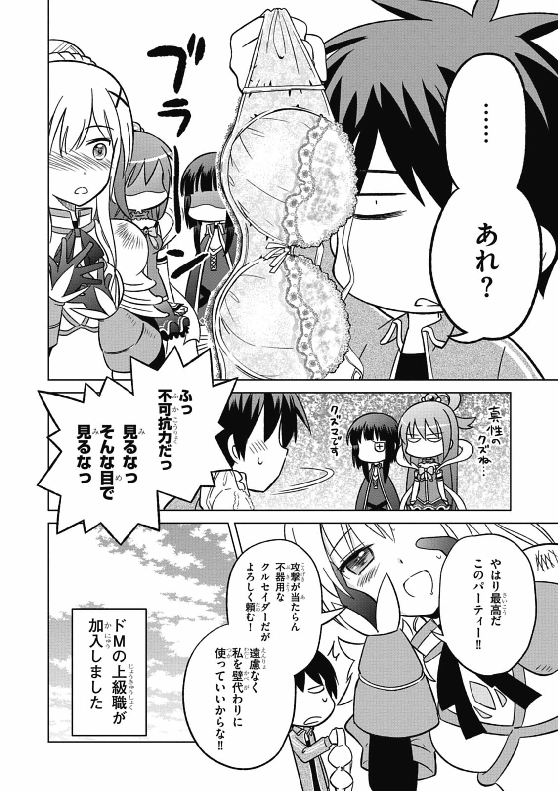 Kono Subarashii Sekai ni Shukufuku o! Chap 2 - Next Chap 3