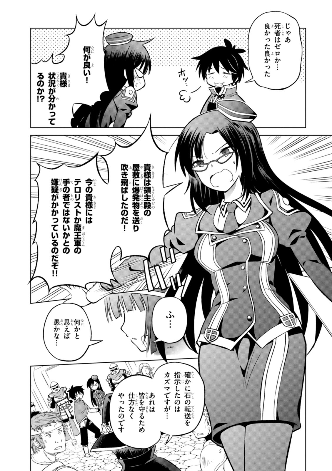 Kono Subarashii Sekai ni Shukufuku o! Chap 23 - Next Chap 24
