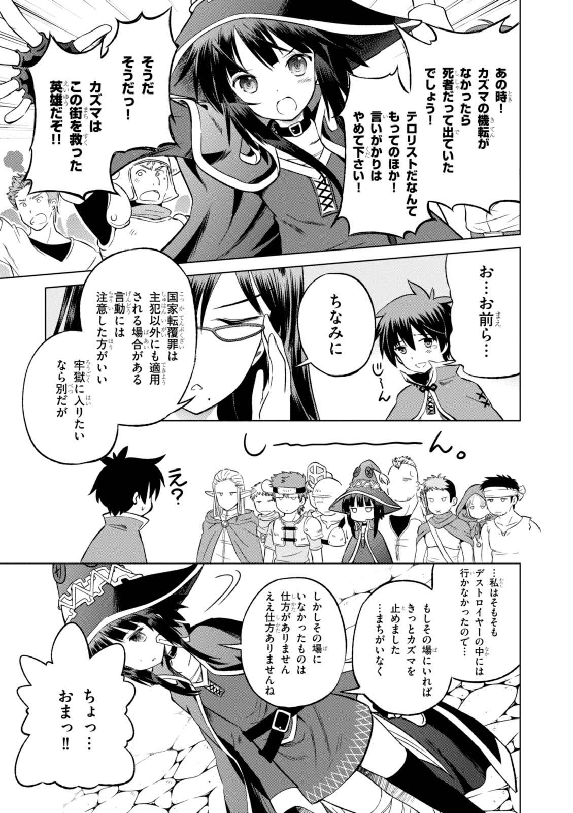 Kono Subarashii Sekai ni Shukufuku o! Chap 23 - Next Chap 24