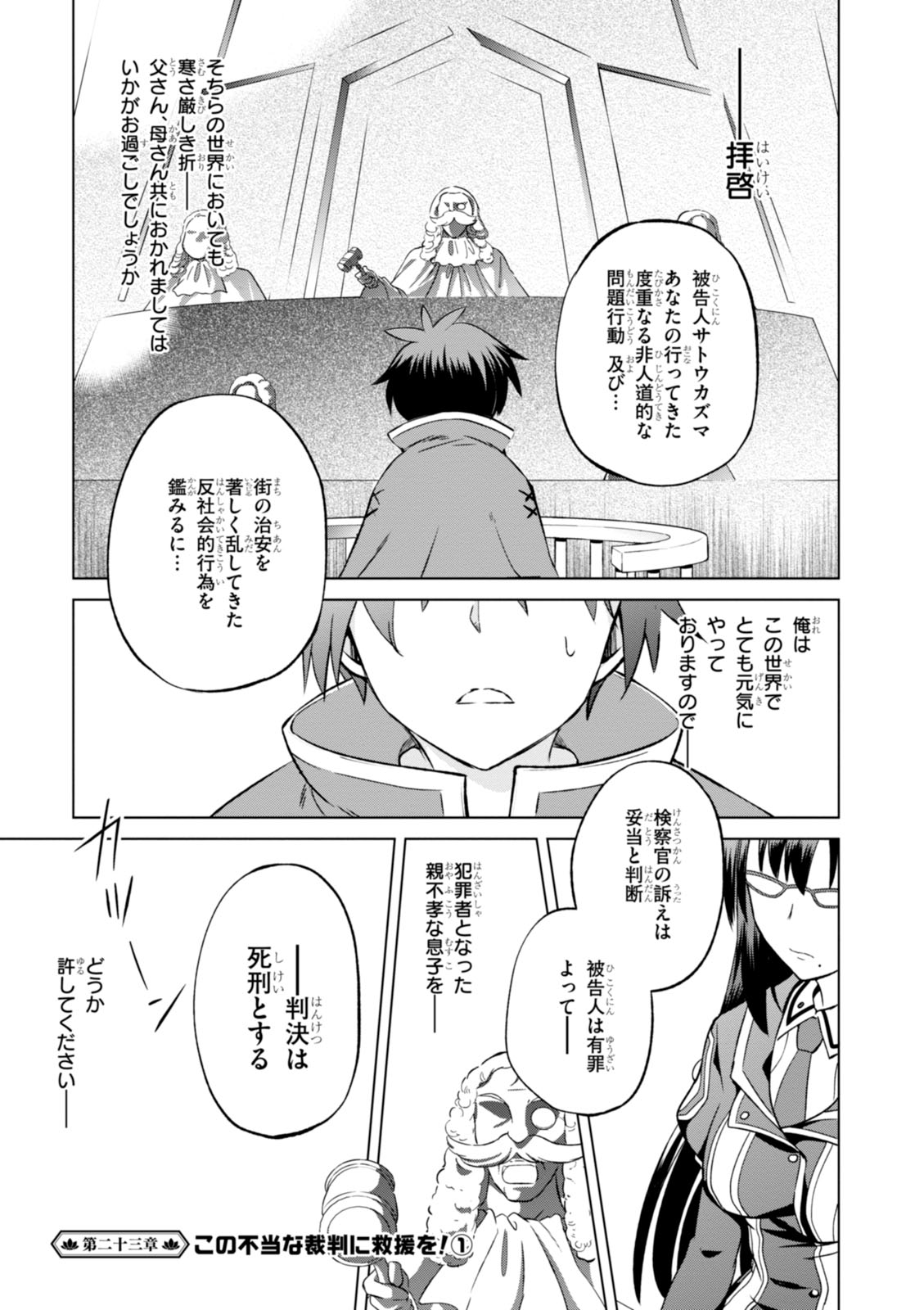 Kono Subarashii Sekai ni Shukufuku o! Chap 23 - Next Chap 24
