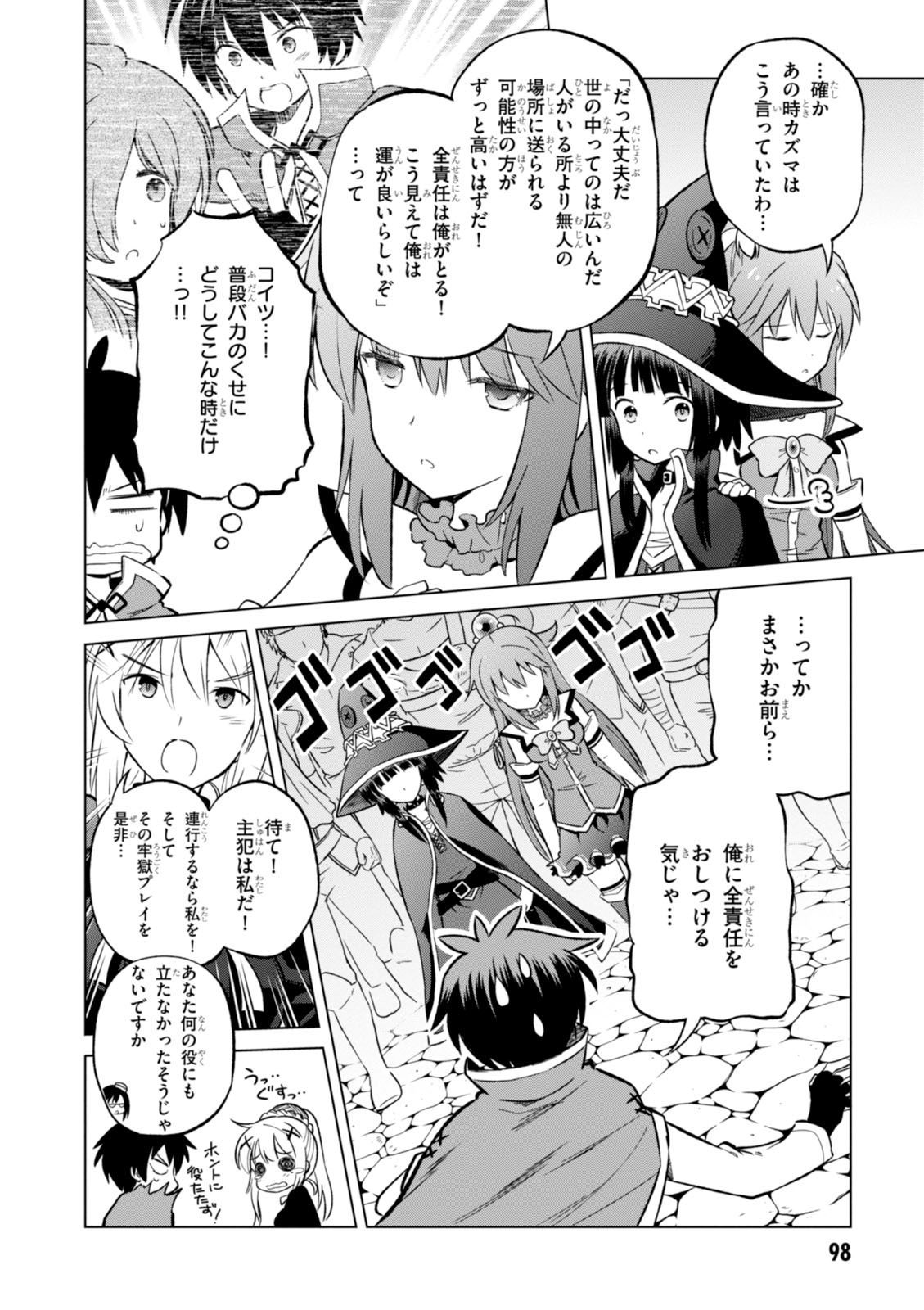 Kono Subarashii Sekai ni Shukufuku o! Chap 23 - Next Chap 24
