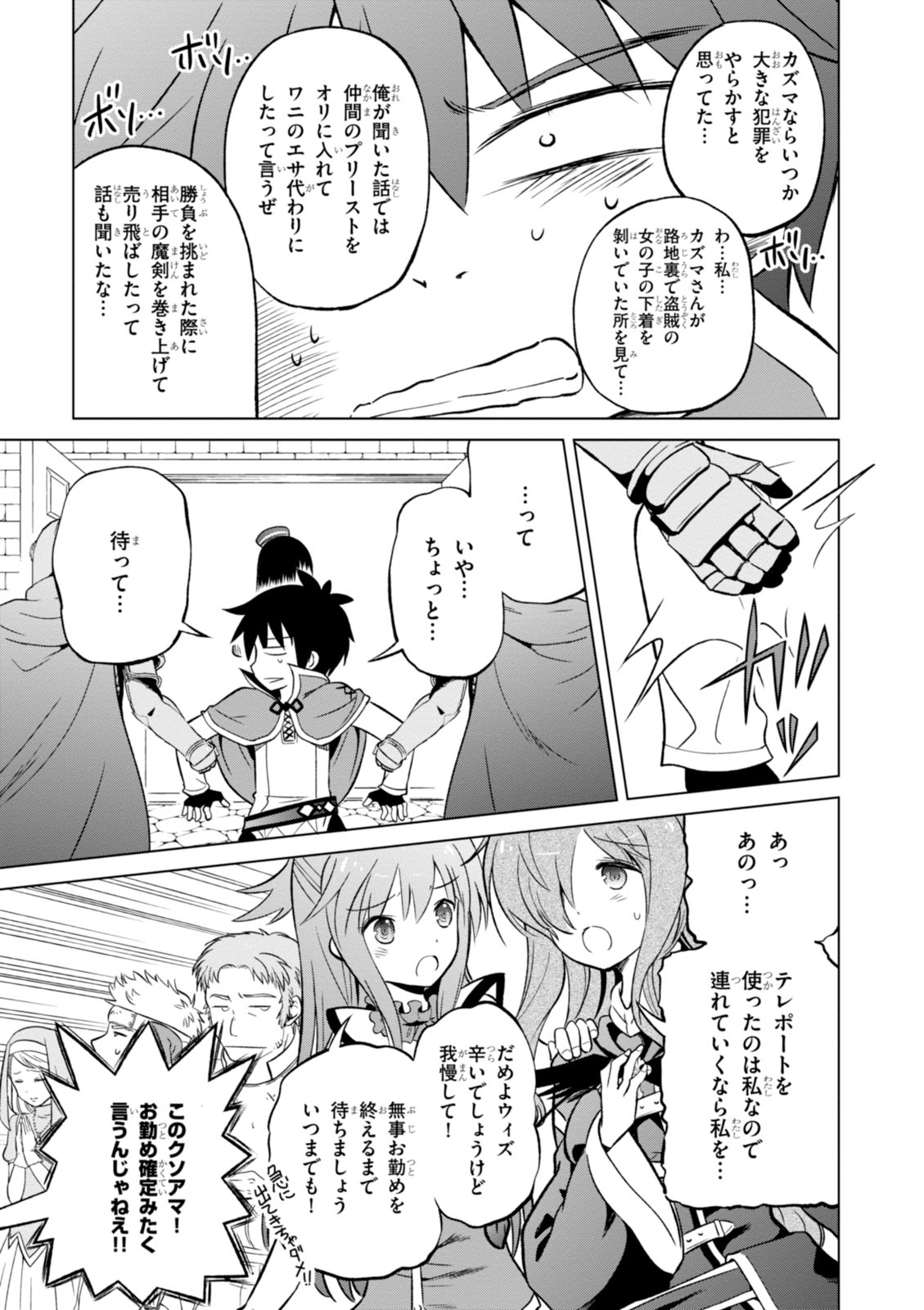 Kono Subarashii Sekai ni Shukufuku o! Chap 23 - Next Chap 24