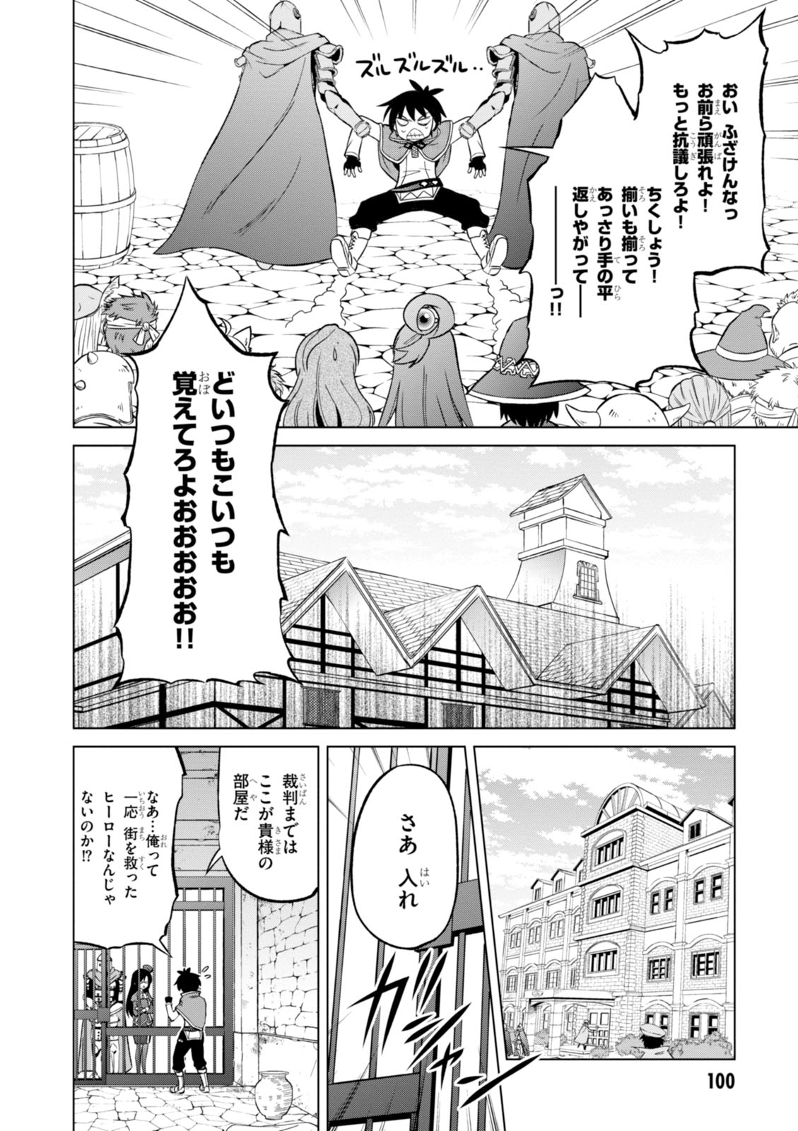 Kono Subarashii Sekai ni Shukufuku o! Chap 23 - Next Chap 24