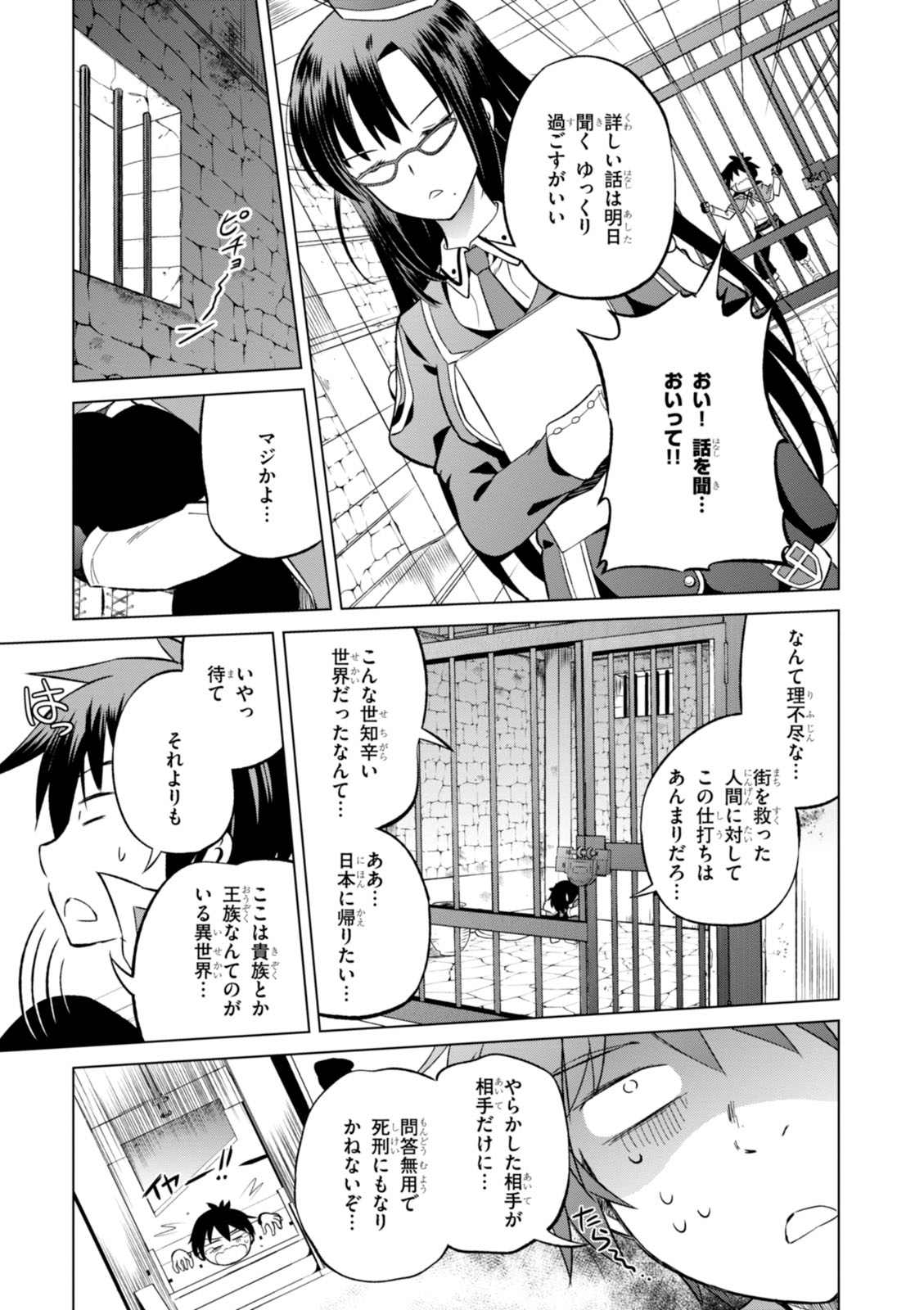 Kono Subarashii Sekai ni Shukufuku o! Chap 23 - Next Chap 24