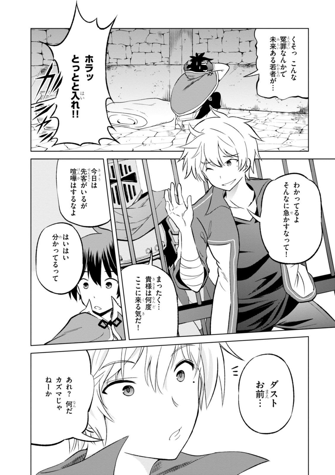 Kono Subarashii Sekai ni Shukufuku o! Chap 23 - Next Chap 24