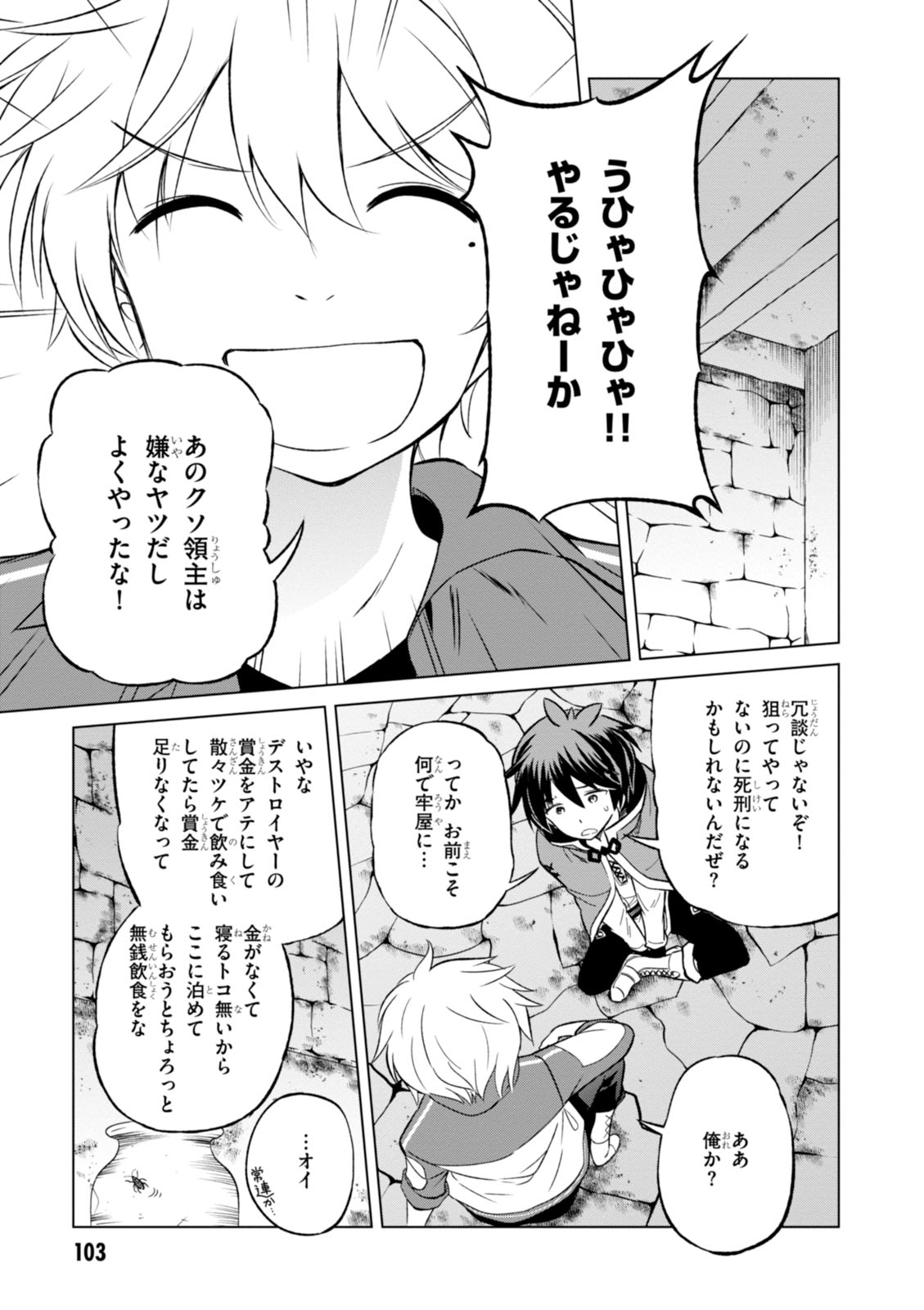 Kono Subarashii Sekai ni Shukufuku o! Chap 23 - Next Chap 24