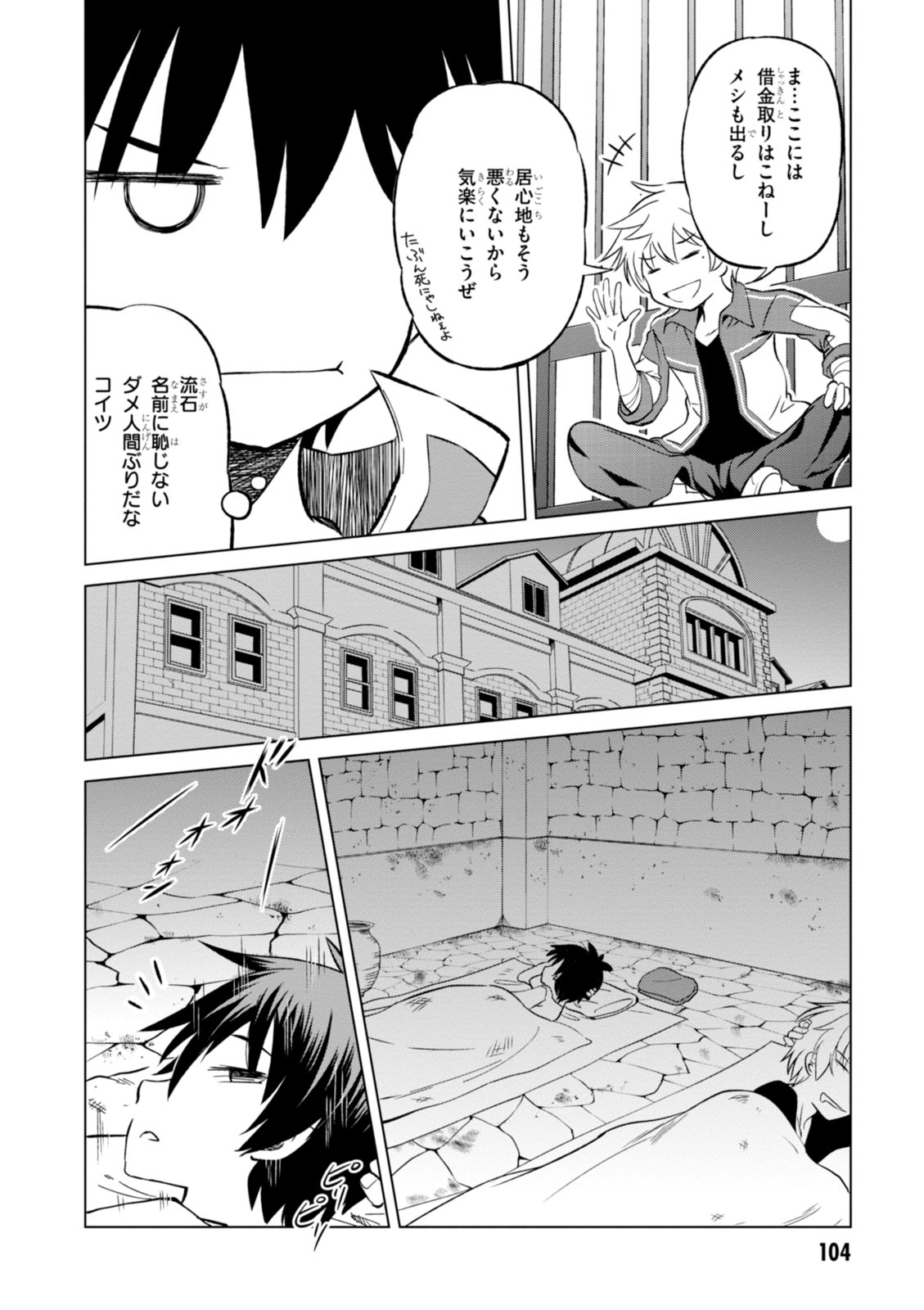 Kono Subarashii Sekai ni Shukufuku o! Chap 23 - Next Chap 24