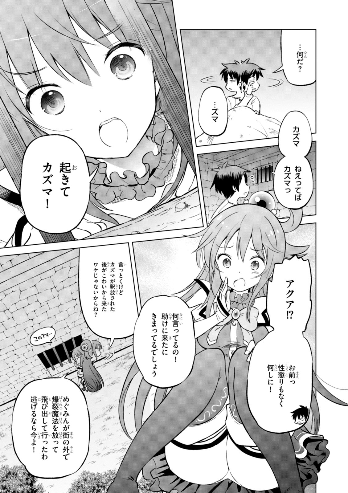 Kono Subarashii Sekai ni Shukufuku o! Chap 23 - Next Chap 24