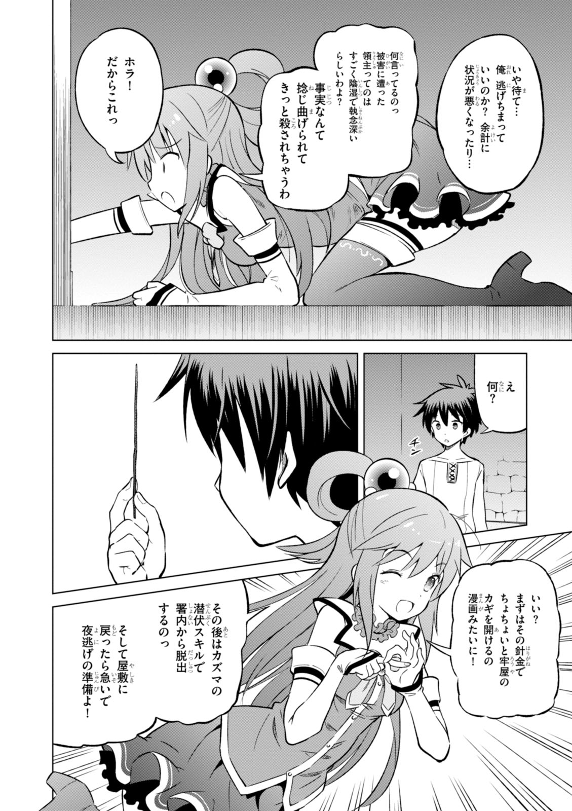 Kono Subarashii Sekai ni Shukufuku o! Chap 23 - Next Chap 24