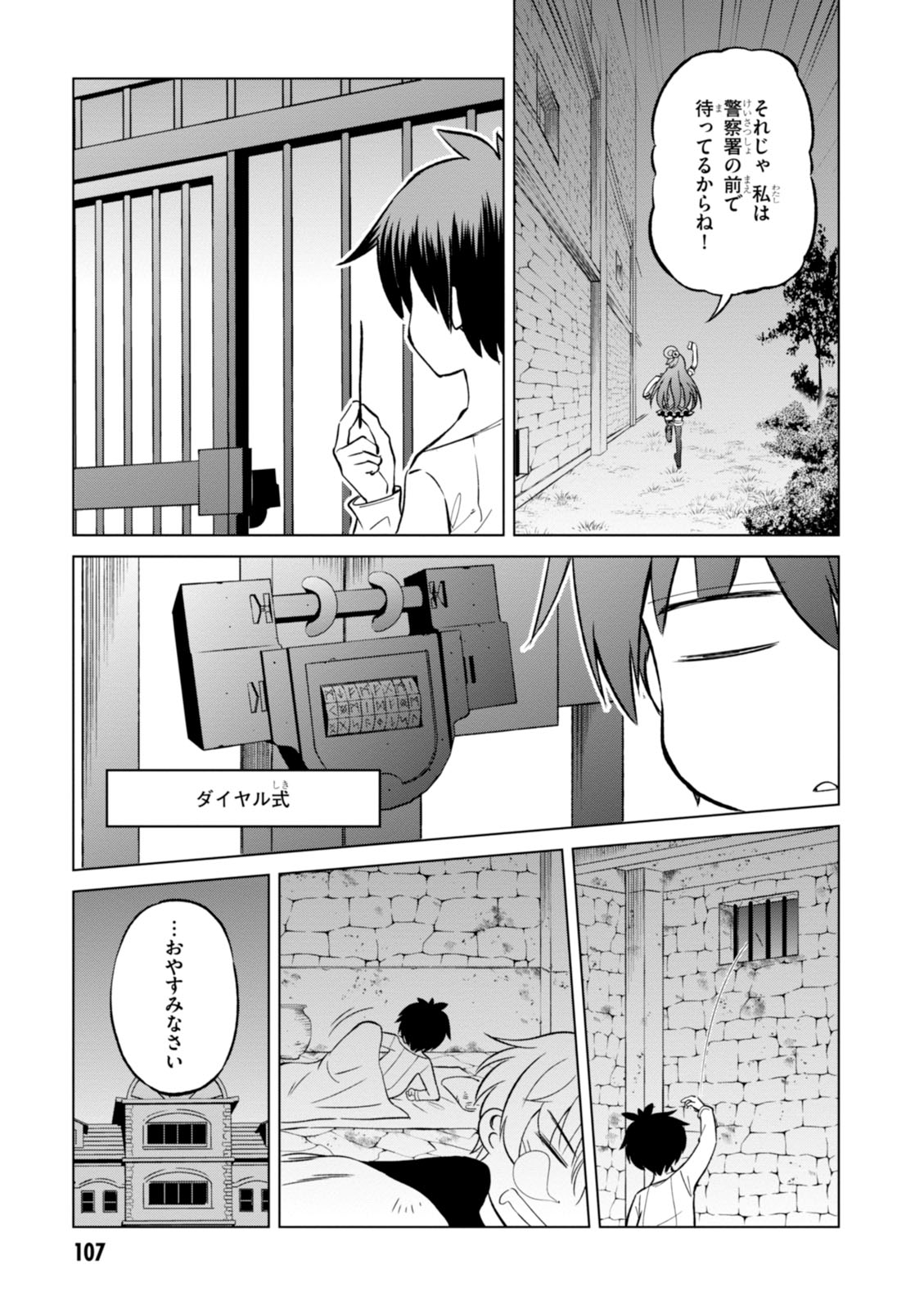 Kono Subarashii Sekai ni Shukufuku o! Chap 23 - Next Chap 24