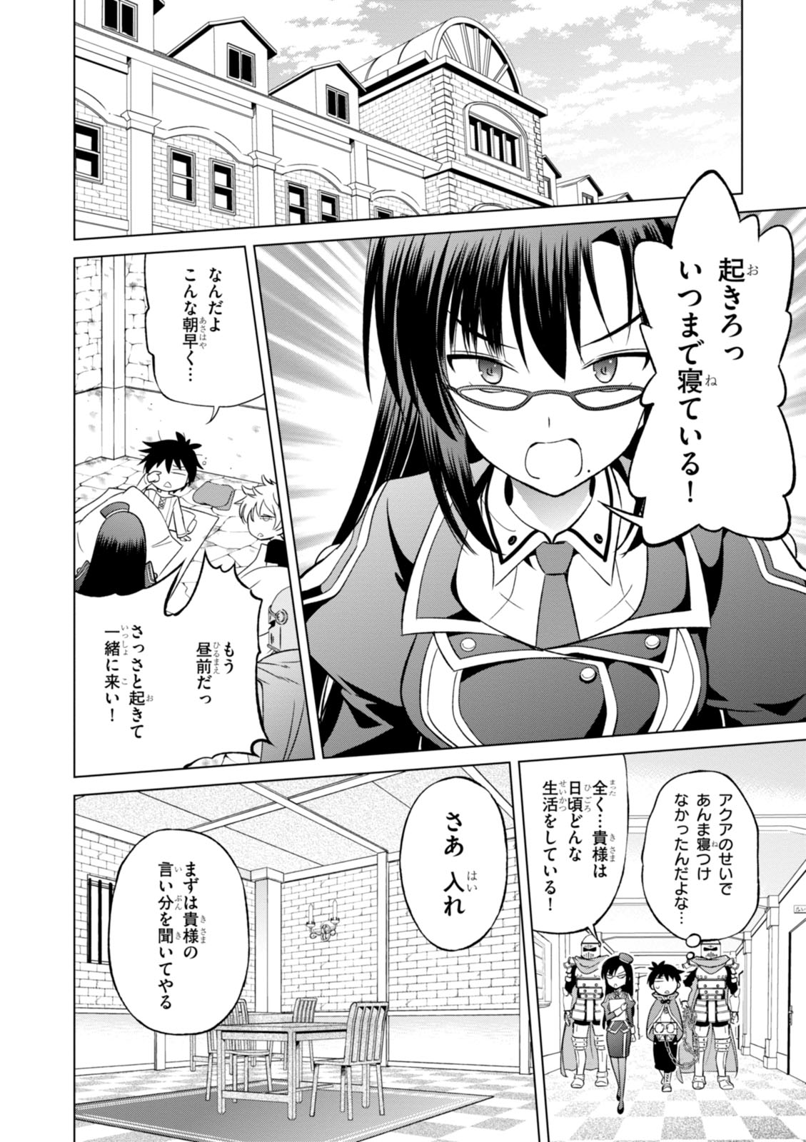 Kono Subarashii Sekai ni Shukufuku o! Chap 23 - Next Chap 24