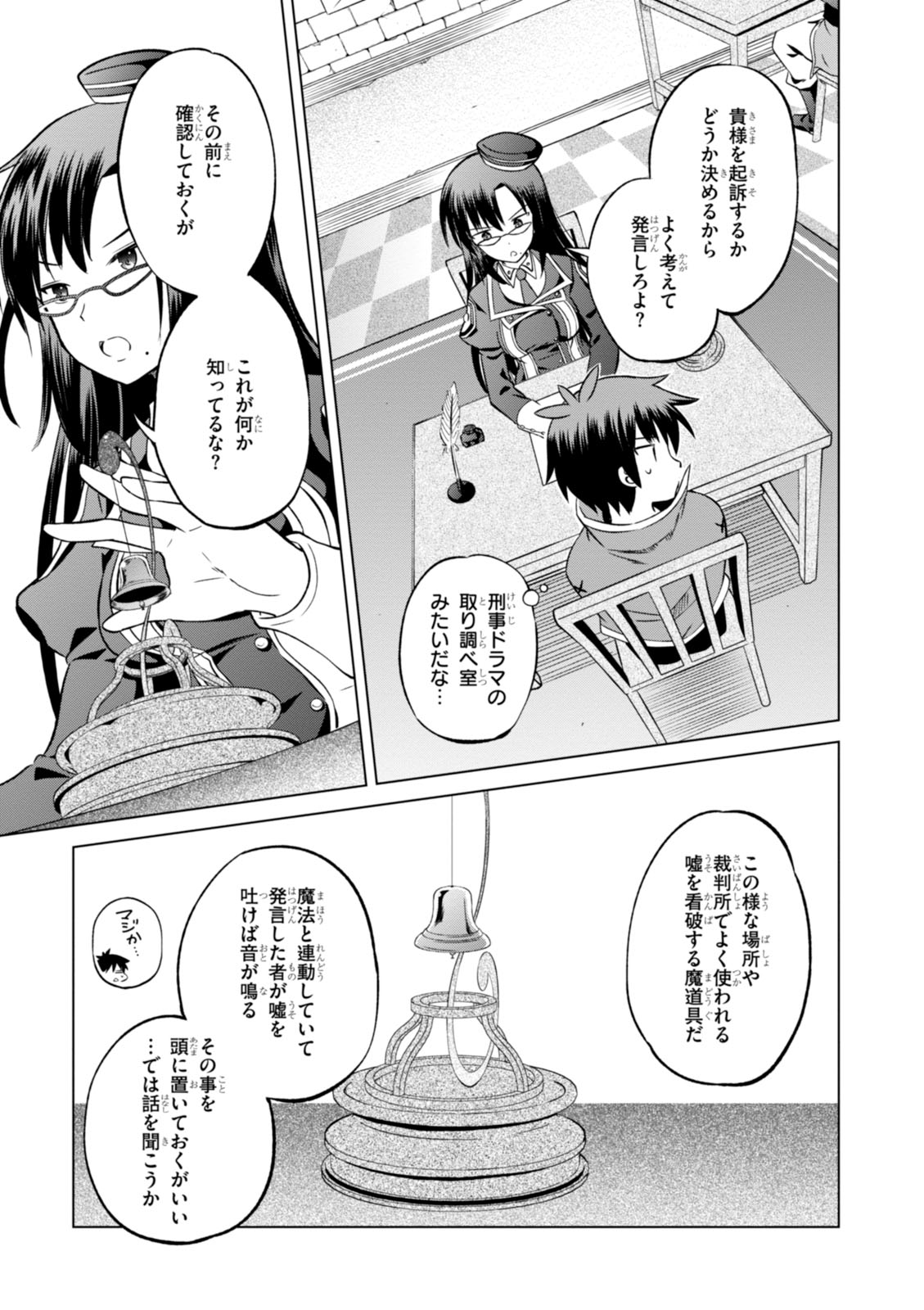 Kono Subarashii Sekai ni Shukufuku o! Chap 23 - Next Chap 24