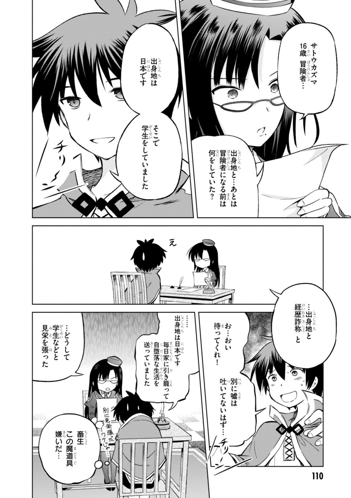 Kono Subarashii Sekai ni Shukufuku o! Chap 23 - Next Chap 24