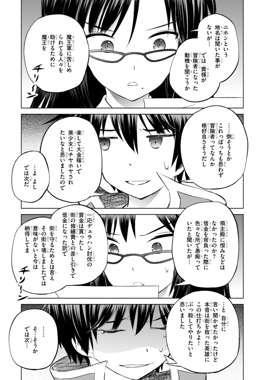 Kono Subarashii Sekai ni Shukufuku o! Chap 23 - Next Chap 24